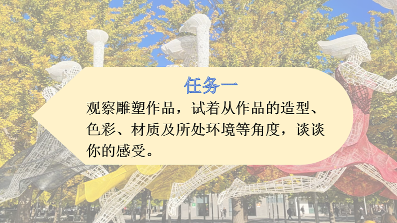 人教版初中美术七下第二单元2.2律动青春课件ppt第3页
