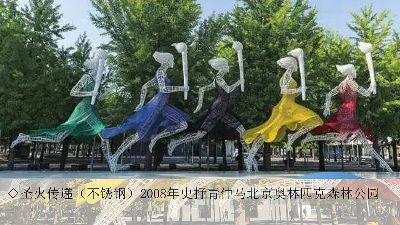 人教版初中美术七下第二单元2.2律动青春课件ppt第5页