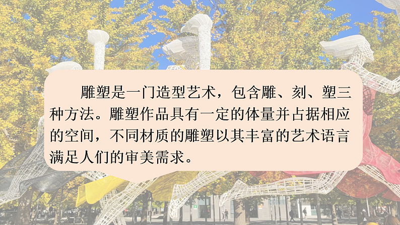 人教版初中美术七下第二单元2.2律动青春课件ppt第6页