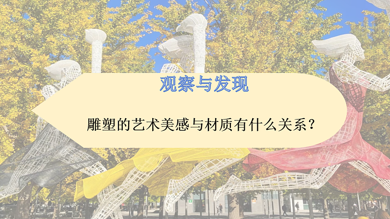 人教版初中美术七下第二单元2.2律动青春课件ppt第7页