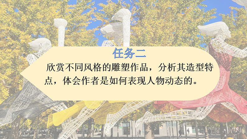 人教版初中美术七下第二单元2.2律动青春课件ppt第8页
