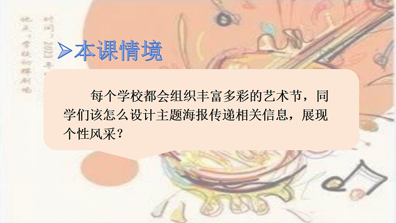 人教版初中美术七下第三单元3.1广而告之课件ppt第2页