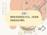 人教版初中美術(shù)七下第三單元3.1廣而告之課件ppt