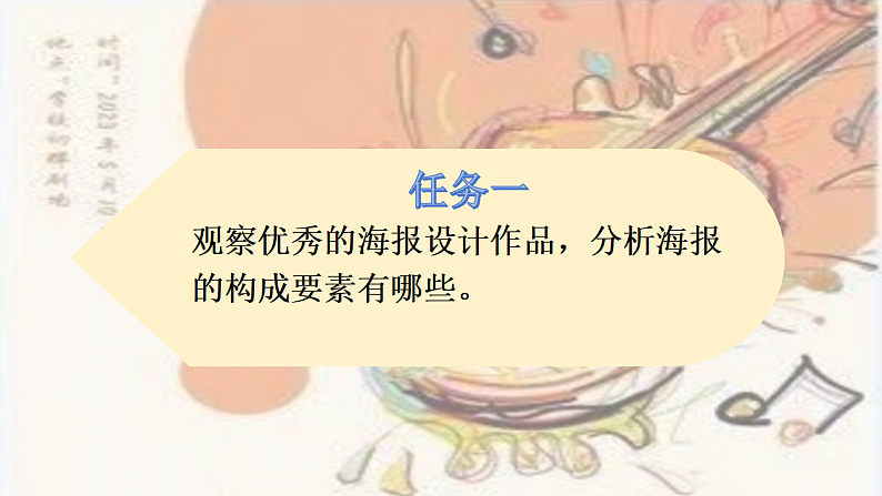 人教版初中美术七下第三单元3.1广而告之课件ppt第3页