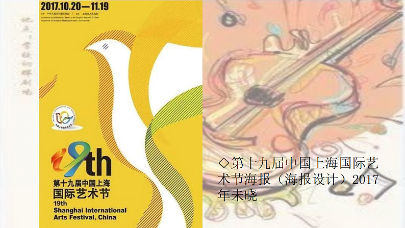 人教版初中美术七下第三单元3.1广而告之课件ppt第4页