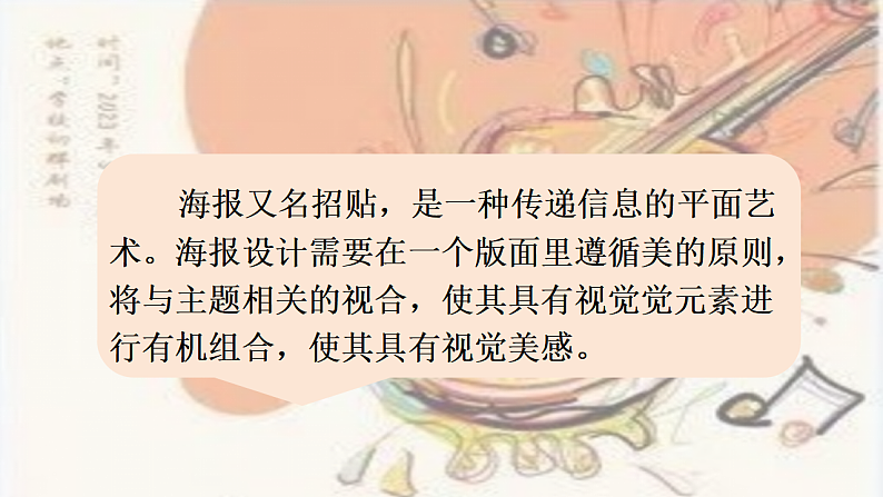 人教版初中美术七下第三单元3.1广而告之课件ppt第5页