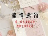 人教版初中美術(shù)七下第三單元3.2盛情邀約課件ppt