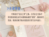 人教版初中美術(shù)七下第三單元3.2盛情邀約課件ppt