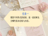 人教版初中美術(shù)七下第三單元3.2盛情邀約課件ppt