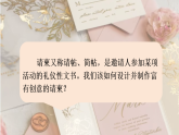 人教版初中美術(shù)七下第三單元3.2盛情邀約課件ppt