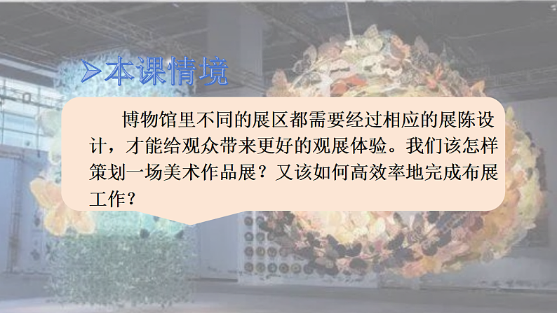 人教版初中美术七下第三单元3.3各美其美课件ppt第2页
