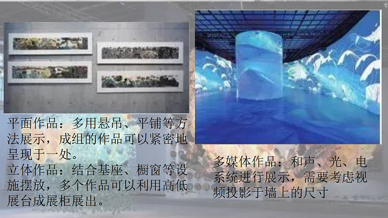 人教版初中美术七下第三单元3.3各美其美课件ppt第8页