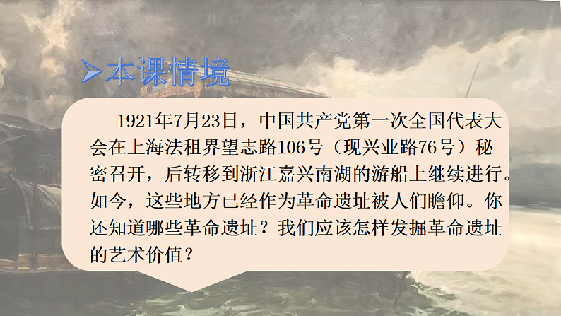 人教版初中美术七下第四单元4.1寻根之旅课件ppt第2页