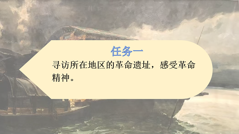 人教版初中美术七下第四单元4.1寻根之旅课件ppt第3页