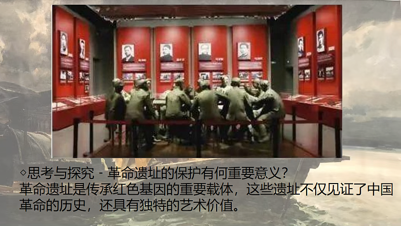 人教版初中美术七下第四单元4.1寻根之旅课件ppt第5页