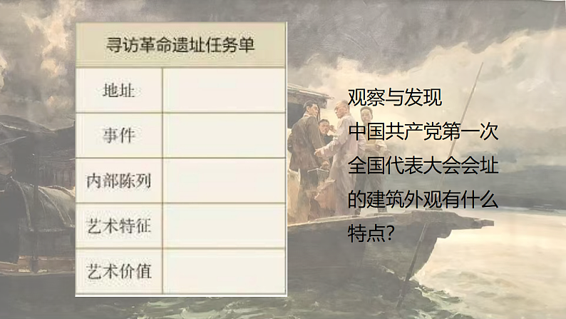 人教版初中美术七下第四单元4.1寻根之旅课件ppt第6页