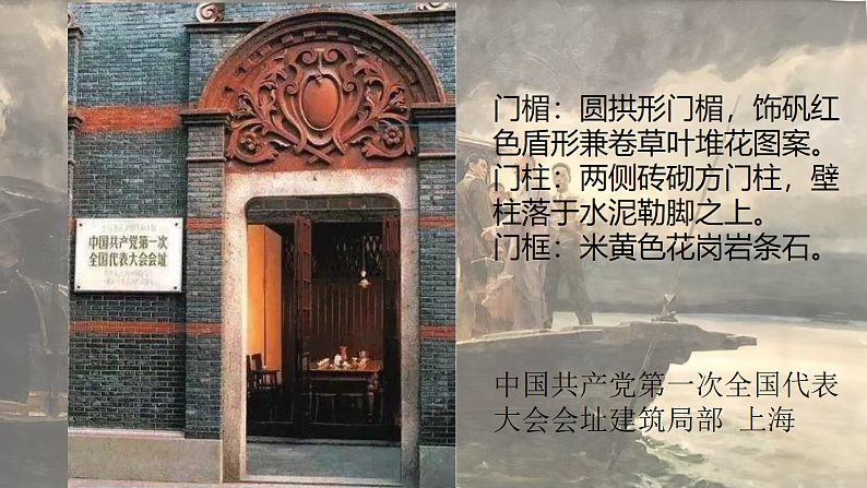 人教版初中美术七下第四单元4.1寻根之旅课件ppt第7页