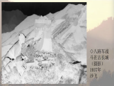 人教版初中美術(shù)七下第四單元4.2永恒記憶課件ppt