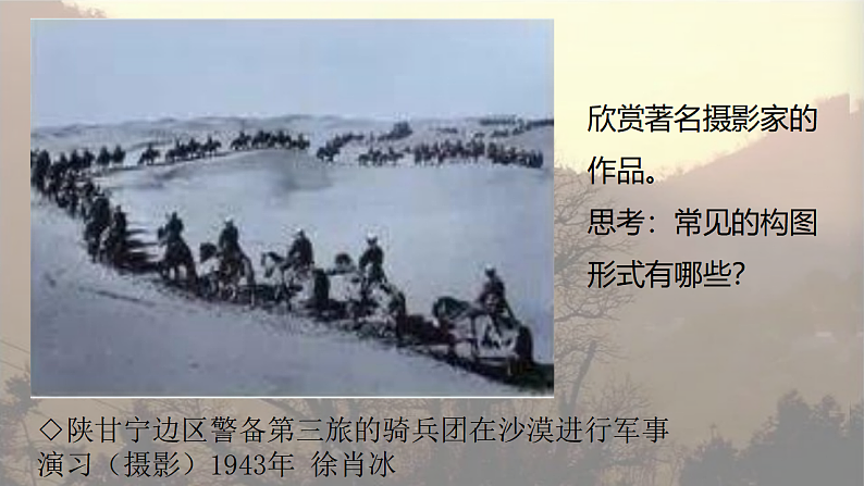 人教版初中美术七下第四单元4.2永恒记忆课件ppt第7页