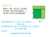 苏教版初中数学七下第八章课件（PPT)8.3多项式乘多项式