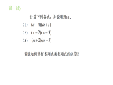 苏教版初中数学七下第八章课件（PPT)8.3多项式乘多项式