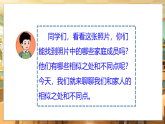 【部編版】一下道法  第9課《這是我的家》第2課時（課件+教案+素材）