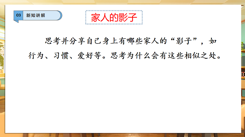 【核心素养】第9课《.这是我的家》第2课时课件第8页