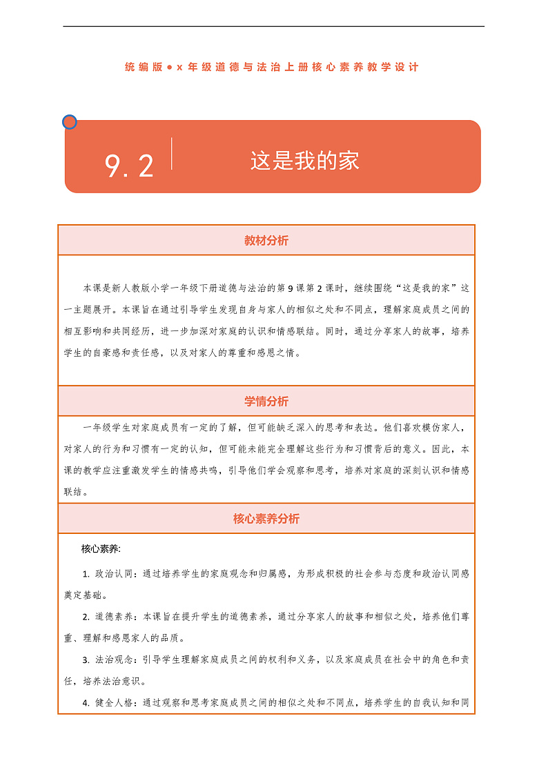 【核心素养】第9课《这是我的家》第2课时教案含反思第1页