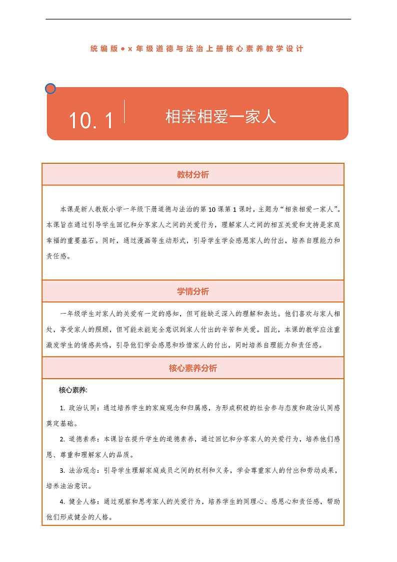 【核心素养】第10课《相亲相爱一家人》第1课时教案含反思第1页