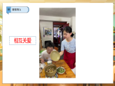 【部編版】一下道法  第10課《相親相愛一家人》第1課時（課件+教案+素材）