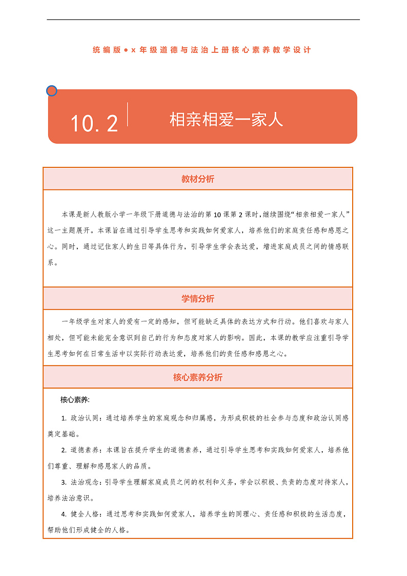 【核心素养】第10课《相亲相爱一家人》第2课时教案含反思第1页