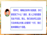 【部編版】一下道法  第10課《相親相愛一家人》第2課時（課件+教案+素材）