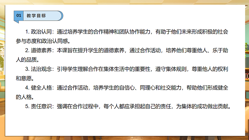 【核心素养】第8课《大家来合作》第1课时课件第3页