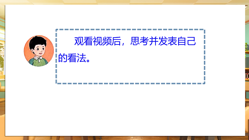 【核心素养】第8课《大家来合作》第1课时课件第5页