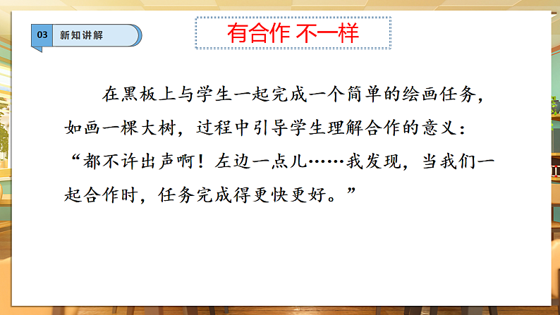 【核心素养】第8课《大家来合作》第1课时课件第6页