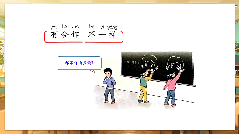 【核心素养】第8课《大家来合作》第1课时课件第7页