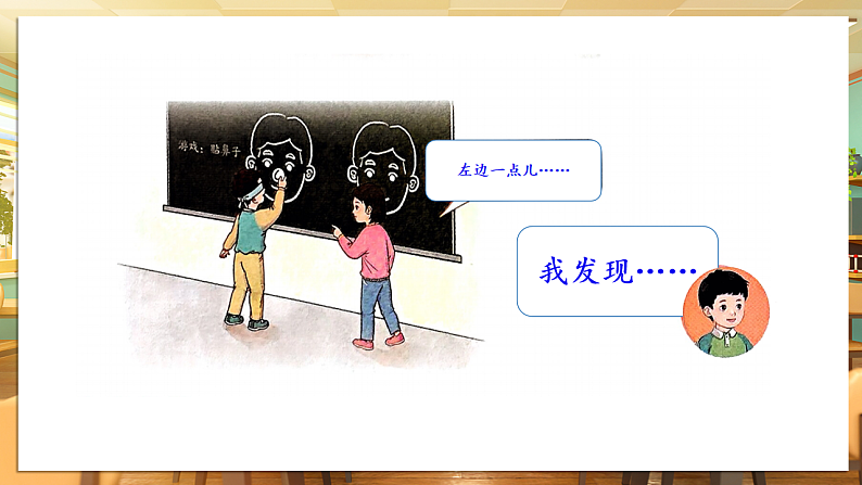 【核心素养】第8课《大家来合作》第1课时课件第8页