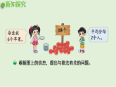 2025春北师大版数学二年级下册  一  除法 第1节  分苹果课件