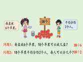 2025春北师大版数学二年级下册  一  除法 第1节  分苹果课件