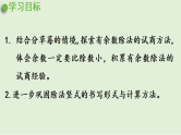 2025春北师大版数学二年级下册  一  除法 第4节  分草莓课件