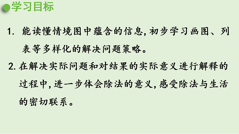 2025春北师大版数学二年级下册  一  除法 第5节  租船（1）课件第2页