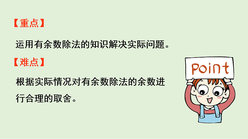 2025春北师大版数学二年级下册  一  除法 第5节  租船（1）课件第3页