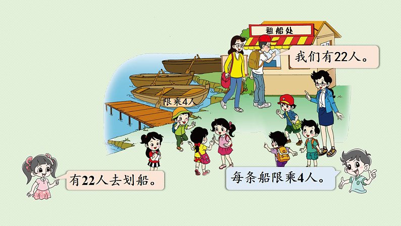 2025春北师大版数学二年级下册  一  除法 第5节  租船（1）课件第5页