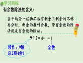 2025春北师大版数学二年级下册  一  除法 练习一课件