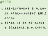 2025春北师大版数学二年级下册  二  方向与位置 第1节  东南西北课件