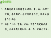 2025春北师大版数学二年级下册  二  方向与位置 第1节  东南西北课件