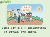 2025春北师大版数学二年级下册  二  方向与位置 第1节  东南西北课件
