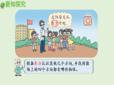 2025春北师大版数学二年级下册  二  方向与位置 第1节  东南西北课件