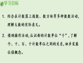 2025春北师大版数学二年级下册  三  生活中的大数 第1节  数一数（一）（1）课件