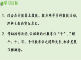2025春北师大版数学二年级下册  三  生活中的大数 第1节  数一数（一）（1）课件
